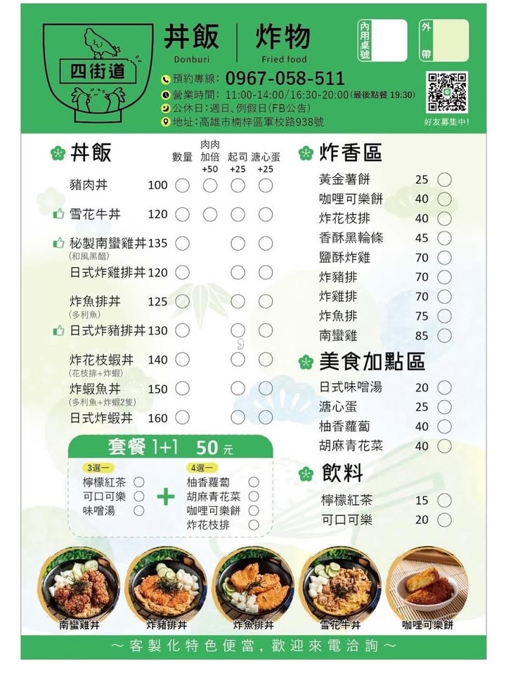 高雄丼飯推薦║四街道 南蠻雞║高雄平價丼飯！丼飯100元起，各種口味任你選，獨特的南蠻雞丼飯讓人一試成主顧~