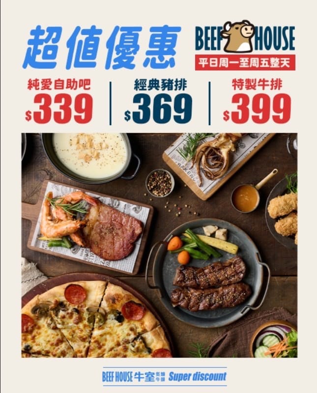 高雄牛排推薦║牛室炙燒牛排║高雄超人氣牛排館！全台多家分店，高雄僅有2間，任點一份排餐，近百種食材任你吃，竟然還有越式牛肉河粉、韓式拌飯