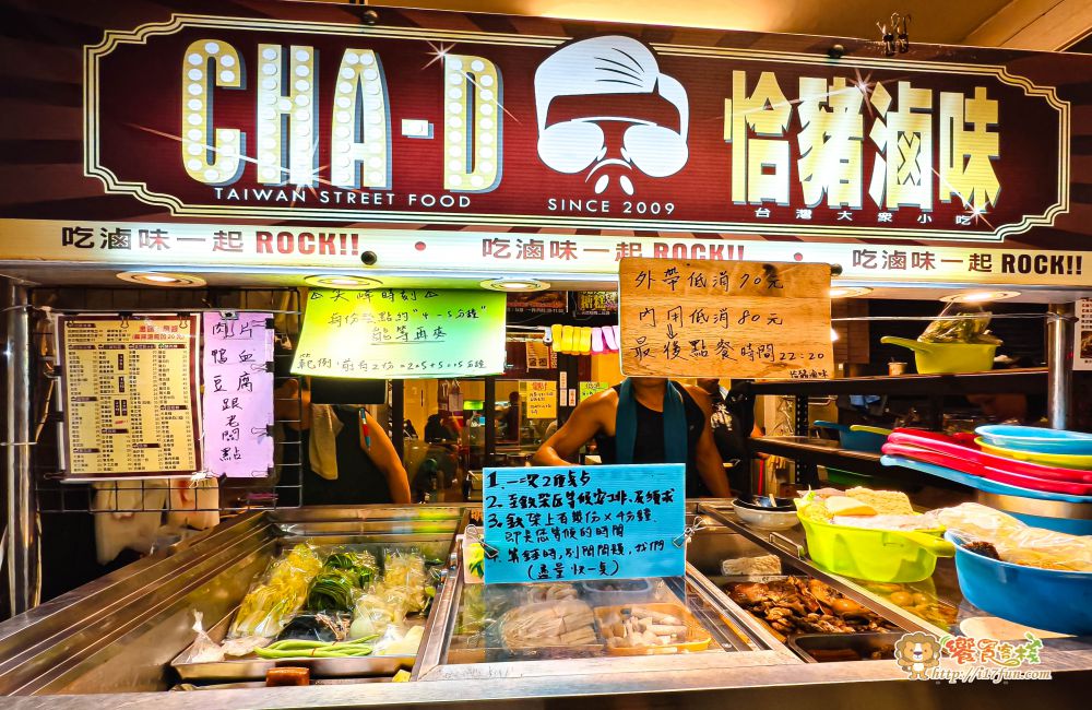 恰豬滷味│高雄人氣宵夜滷味首選!食材多元豐富可自由搭配,醬香有層次,鹹甜涮嘴、辣度客製化,夜貓子必收口袋名單 - 第3張圖