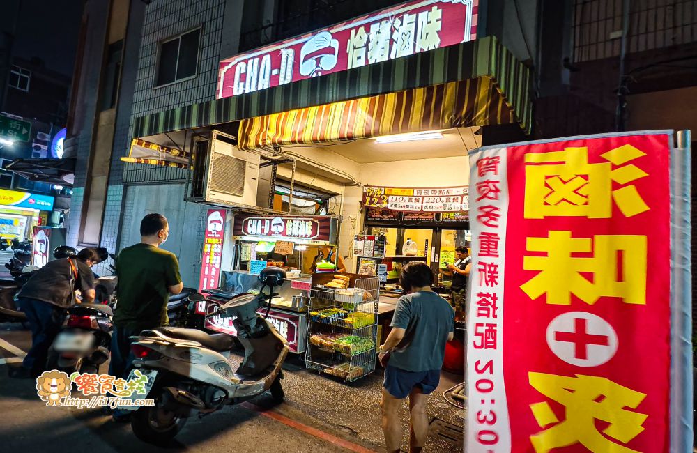 恰豬滷味│高雄人氣宵夜滷味首選!食材多元豐富可自由搭配,醬香有層次,鹹甜涮嘴、辣度客製化,夜貓子必收口袋名單 - 第2張圖