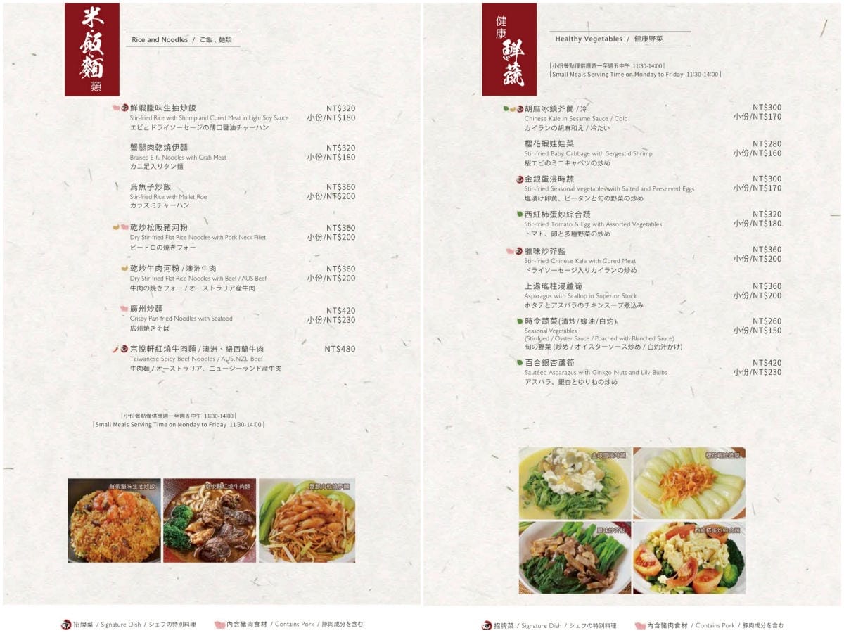 京悅軒中餐廳│高雄一鴨四吃！結合中式典雅與現代設計，提供舒適空間與多層次精緻料理，讓每一次用餐都是視覺與味覺的雙重享受