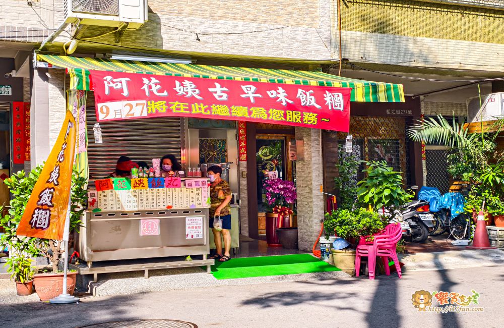阿花姨鹹蛋飯糰│高雄30年老店!用傳統滋味喚醒最真實的早餐記憶,簡單卻藏不住的人氣魅力 - 第2張圖