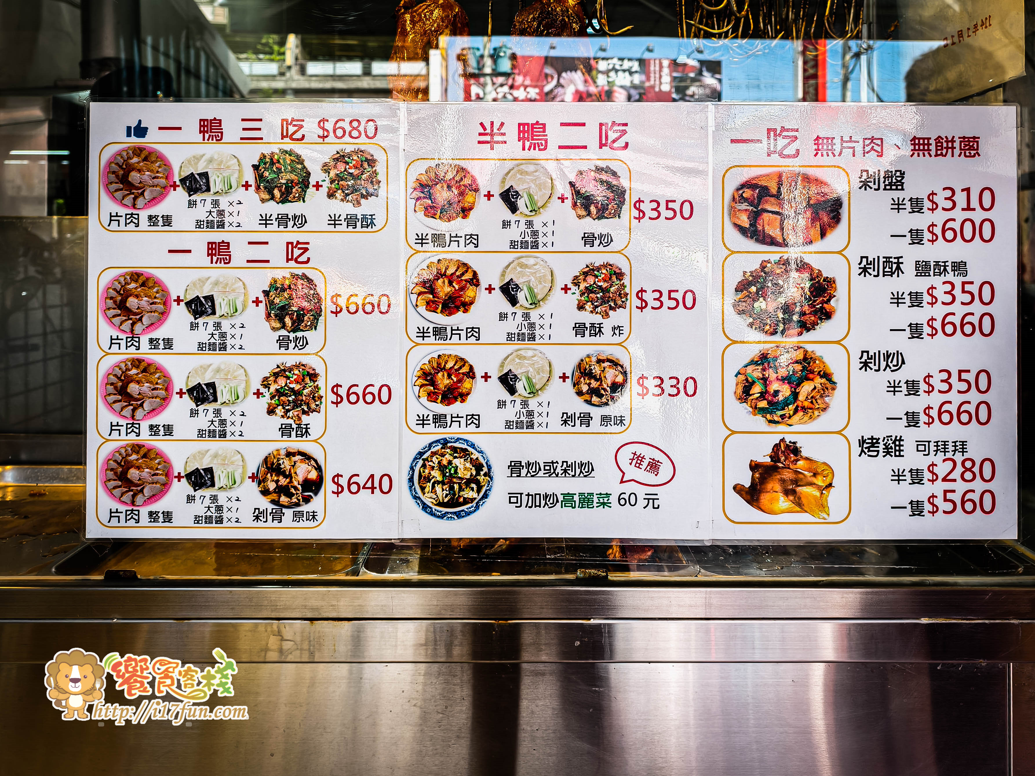 八德烤鴨│高雄老字號北平烤鴨,木炭慢火烤製金黃酥脆,一鴨多吃吃法滿足味蕾,建議預約取鴨不必大排長龍久侯 - 第14張圖