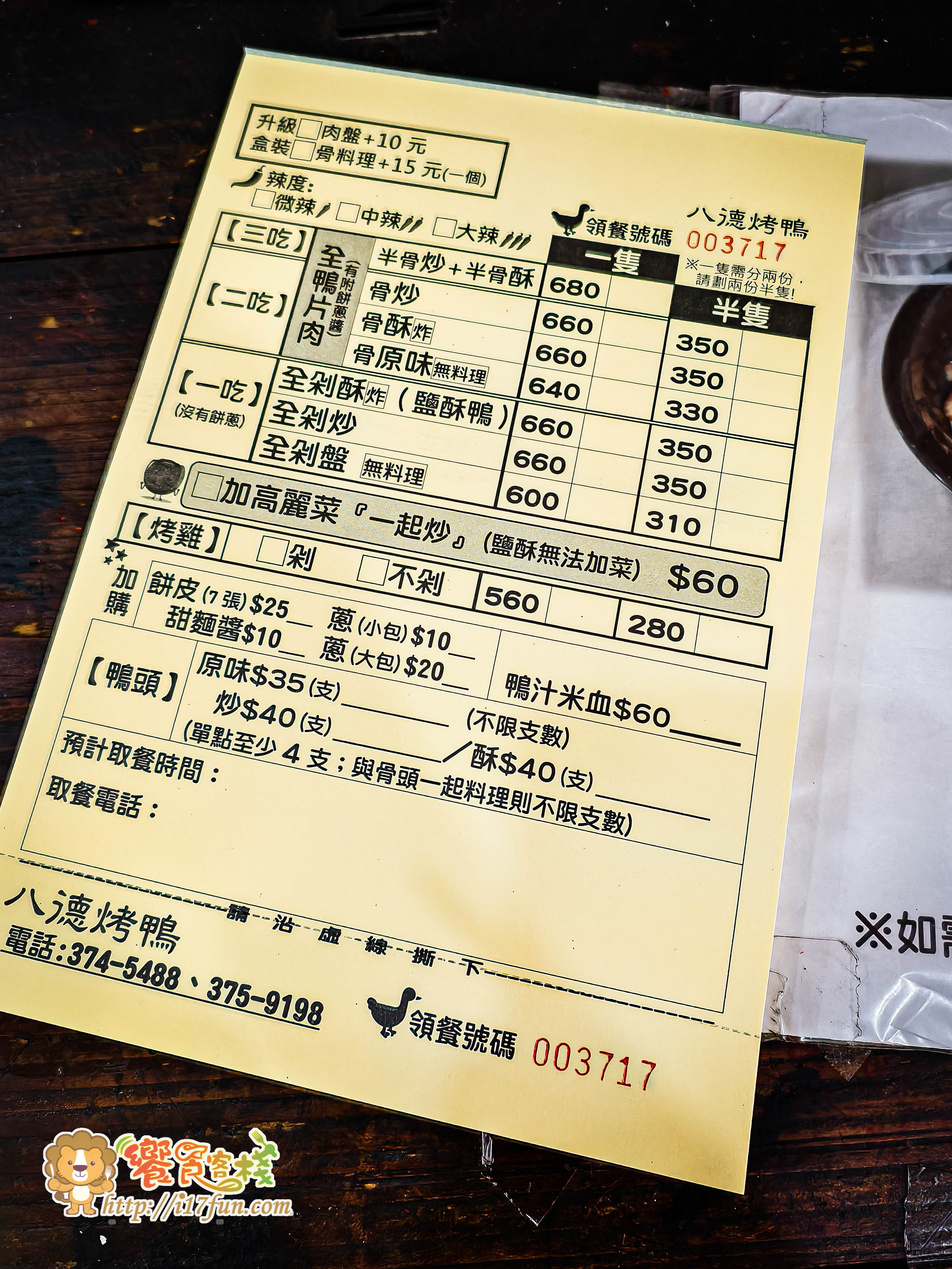 八德烤鴨│高雄老字號北平烤鴨,木炭慢火烤製金黃酥脆,一鴨多吃吃法滿足味蕾,建議預約取鴨不必大排長龍久侯 - 第15張圖