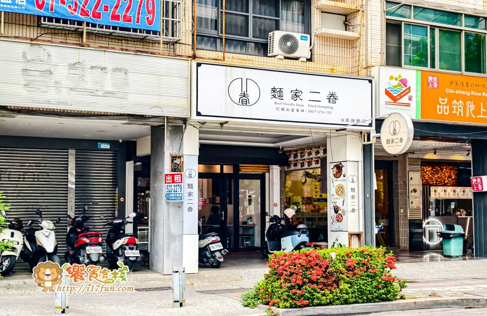麵家二眷│高雄人氣麵店！從眷村到創意美味，不管牛肉麵、煎餃與私房白滷，每道料理都充滿誠意與濃厚風味，還有免費豆花可以享用