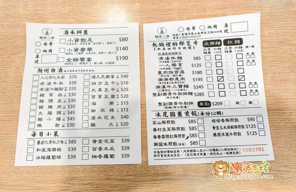 麵家二眷│高雄人氣麵店！從眷村到創意美味，不管牛肉麵、煎餃與私房白滷，每道料理都充滿誠意與濃厚風味，還有免費豆花可以享用