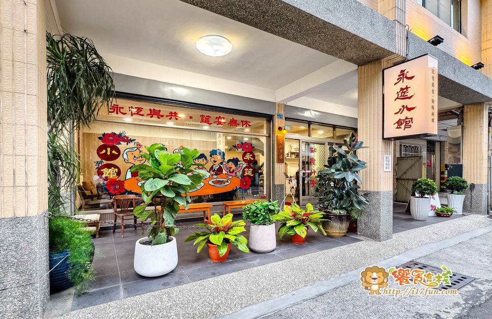 永筵小館│高雄預約困難店!高雄家常台菜推薦,二代主廚還是必比登餐廳主廚獲獎人,餐點有家的味道與溫度 - 第2張圖 永筵小館│高雄預約困難店!高雄家常台菜推薦,二代主廚還是必比登餐廳主廚獲獎人,餐點有家的味道與溫度