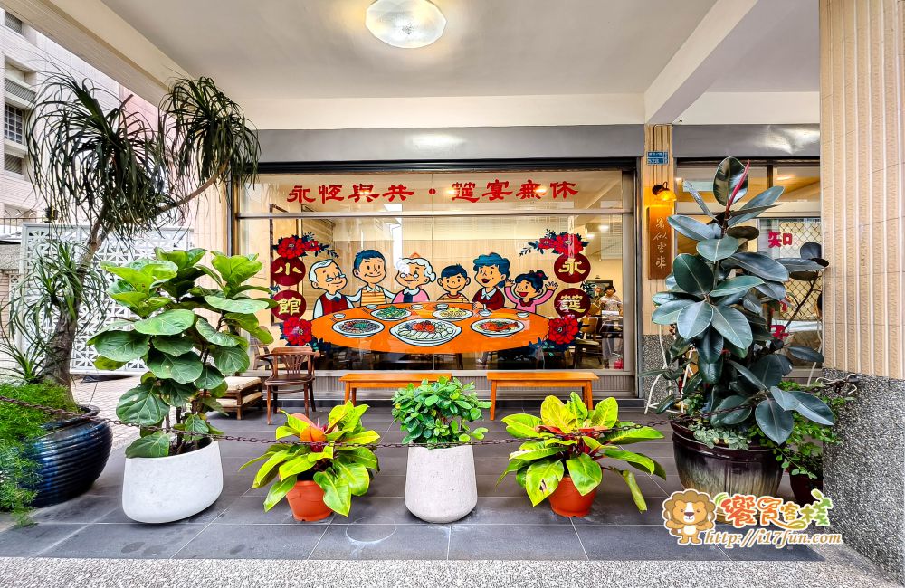永筵小館│高雄預約困難店!高雄家常台菜推薦,二代主廚還是必比登餐廳主廚獲獎人,餐點有家的味道與溫度 - 第3張圖 永筵小館│高雄預約困難店!高雄家常台菜推薦,二代主廚還是必比登餐廳主廚獲獎人,餐點有家的味道與溫度