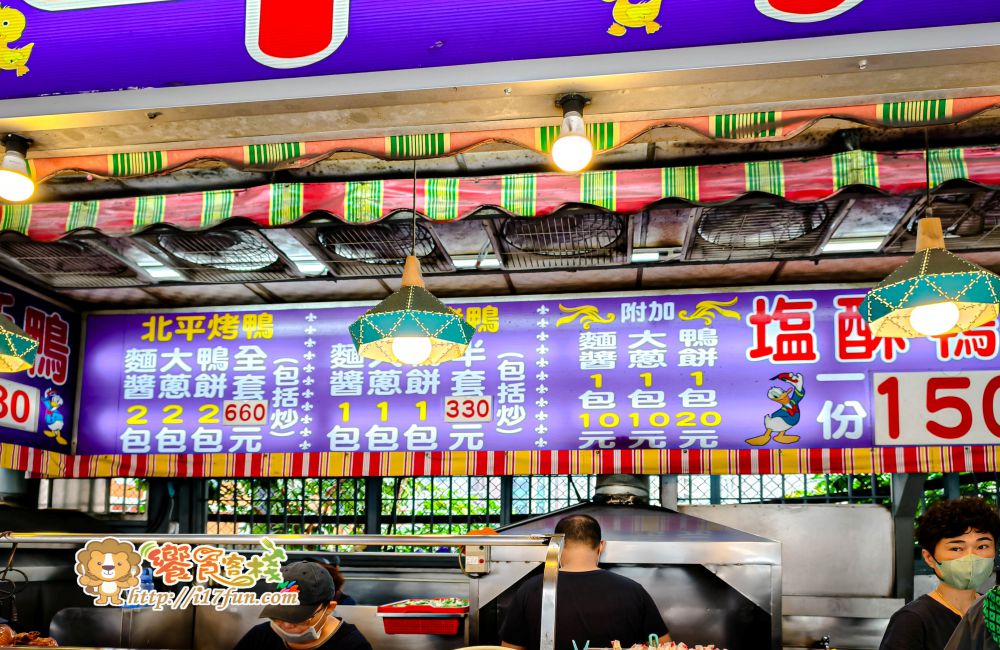 佳東北平烤鴨│高雄老字號！飄香超過20年，炭火烤鴨外酥內嫩、鹹酥鴨扎實不柴、炒骨鹹甜涮嘴~