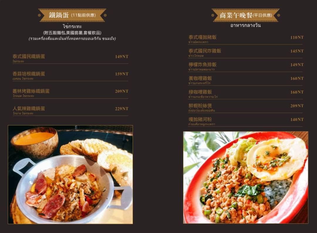 泰之初Brunch│高雄超人氣泰式早午餐！打造一秒到泰國的南洋氛圍，美味創意料理一人也能輕鬆享受