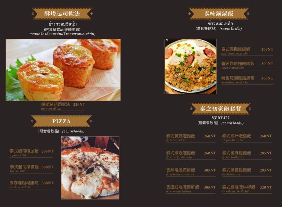 泰之初Brunch│高雄超人氣泰式早午餐！打造一秒到泰國的南洋氛圍，美味創意料理一人也能輕鬆享受