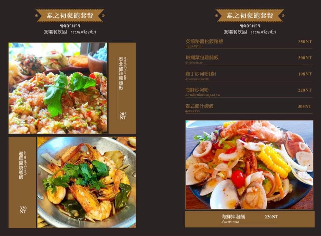 泰之初Brunch│高雄超人氣泰式早午餐！打造一秒到泰國的南洋氛圍，美味創意料理一人也能輕鬆享受