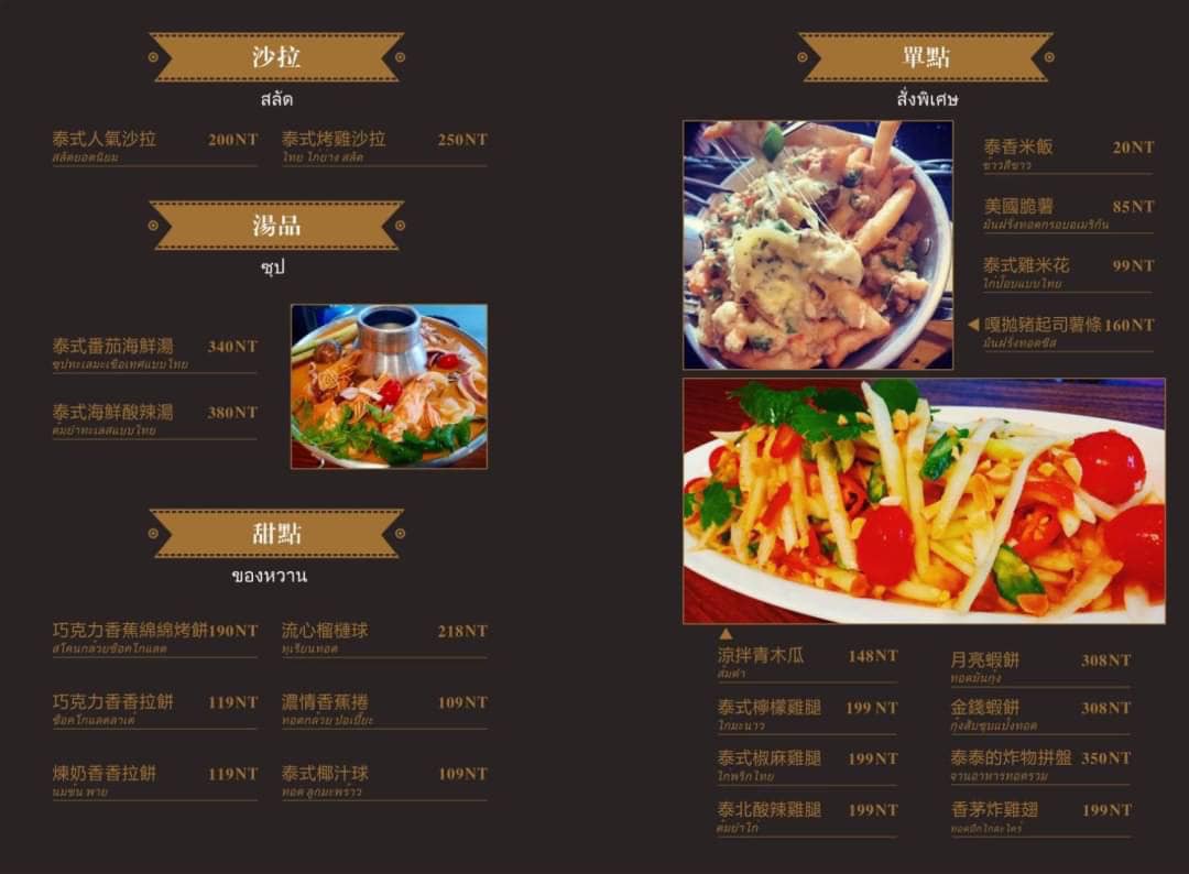 泰之初Brunch│高雄超人氣泰式早午餐！打造一秒到泰國的南洋氛圍，美味創意料理一人也能輕鬆享受