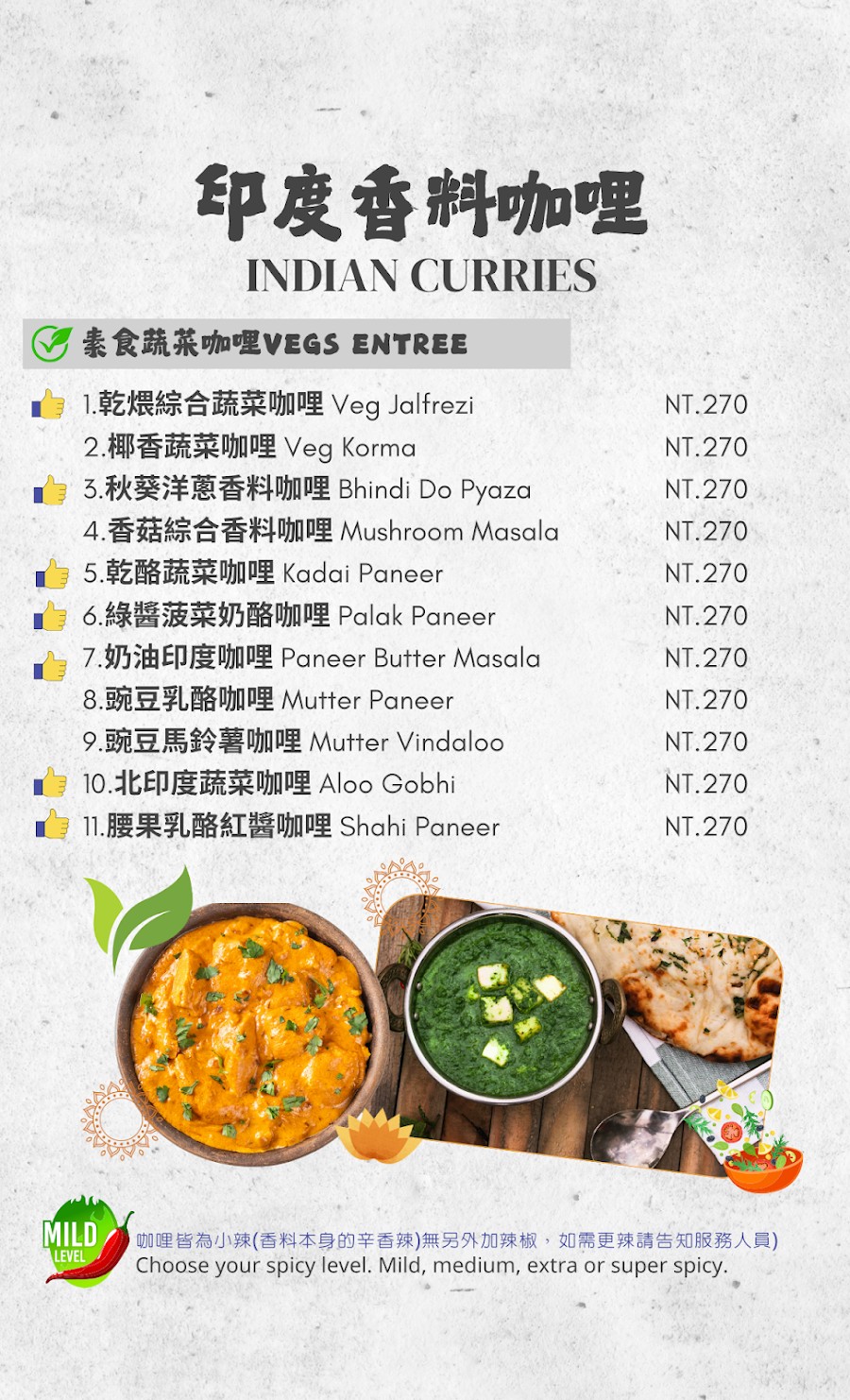 曼納印度餐廳│高雄隱藏版印度料理！主廚是印度人，多種道地印度風味餐點，多元咖哩、烤餅與素食選擇一次滿足