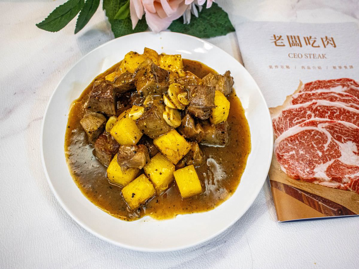 黑胡椒鳳梨牛肉粒食譜│超簡單料理食譜!用水果入菜,多汁又解膩,拿來做便當菜的主食也很適合唷! - 第9張圖 黑胡椒鳳梨牛肉粒食譜│超簡單料理食譜!用水果入菜,多汁又解膩,拿來做便當菜的主食也很適合唷!