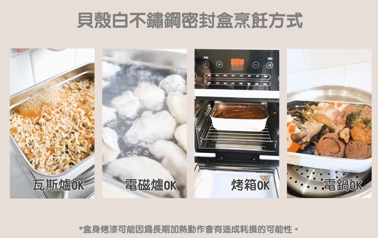 DECO HOME 珍珠貝殼陶瓷烤漆密封盒│來自韓國品牌!304不鏽鋼搭配貝殼白烤漆,可放烤箱、可直火,共有5種尺寸 - 第14張圖 DECO HOME 珍珠貝殼陶瓷烤漆密封盒│來自韓國品牌!304不鏽鋼搭配貝殼白烤漆,可放烤箱、可直火,共有5種尺寸