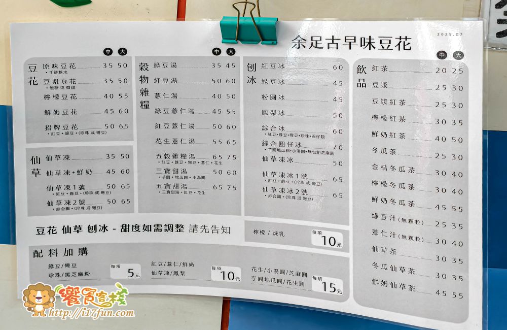 余足古早味豆花│高雄巷弄裡的隱藏版甜品老店，傳承二代的古早味豆花，每日現做、配料講究，一碗簡單卻讓人一吃就回訪