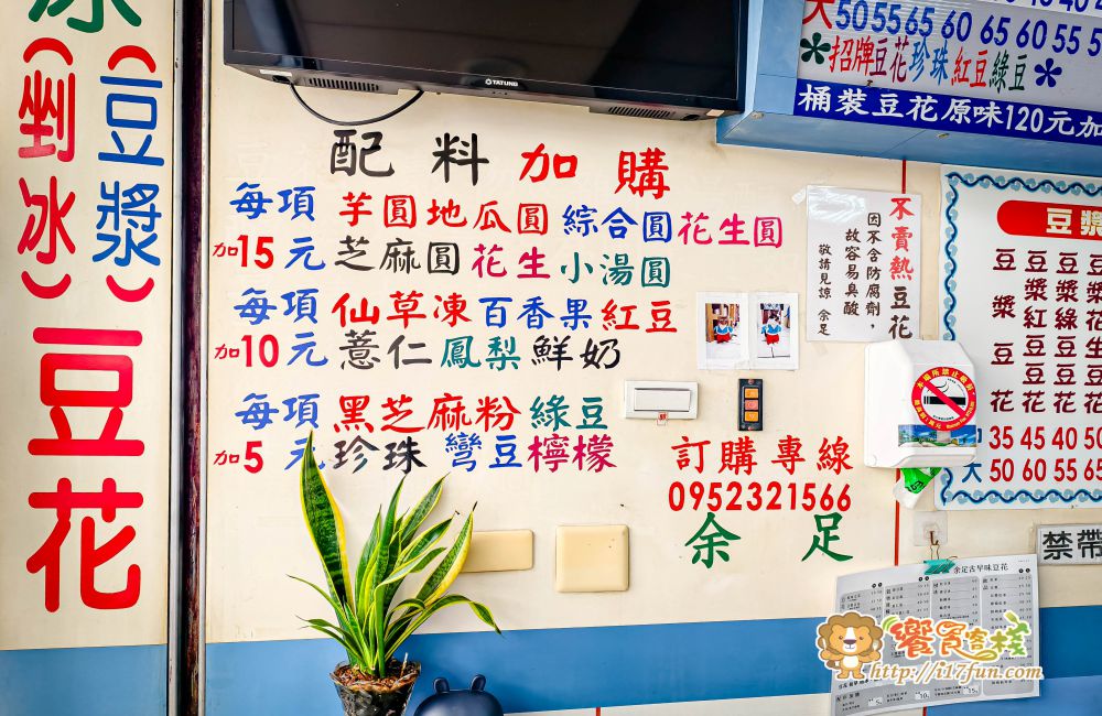 余足古早味豆花│高雄巷弄裡的隱藏版甜品老店，傳承二代的古早味豆花，每日現做、配料講究，一碗簡單卻讓人一吃就回訪
