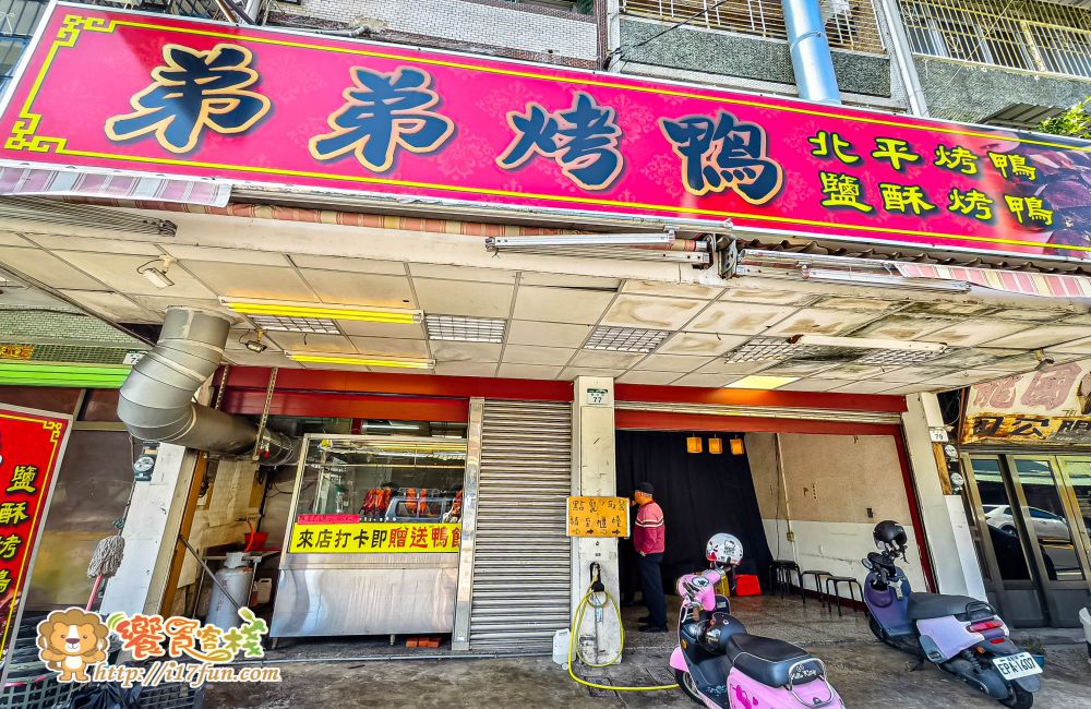 弟弟烤鴨│高雄在地烤鴨新選擇!年輕夫妻用心經營,一鴨三吃滿足不同口味,片鴨、鹹酥鴨與炒骨各有特色,是家庭聚餐與朋友聚會的好選擇 - 第2張圖 弟弟烤鴨│高雄在地烤鴨新選擇!年輕夫妻用心經營,一鴨三吃滿足不同口味,片鴨、鹹酥鴨與炒骨各有特色,是家庭聚餐與朋友聚會的好選擇