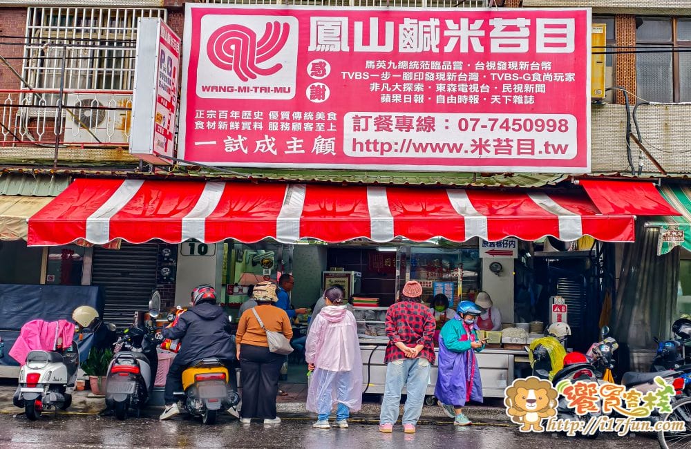 鳳山鹹米苔目│高雄人氣小吃店！從路邊攤到老字號，維新路市場旁屹立50多年的小吃，是在地人的共同回憶