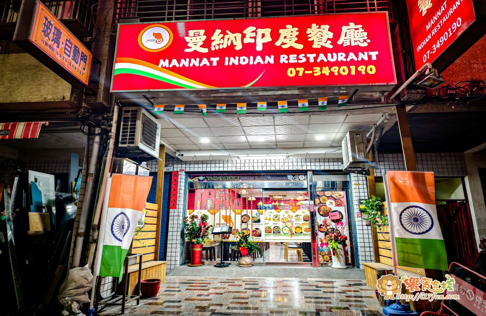 曼納印度餐廳│高雄隱藏版印度料理！主廚是印度人，多種道地印度風味餐點，多元咖哩、烤餅與素食選擇一次滿足