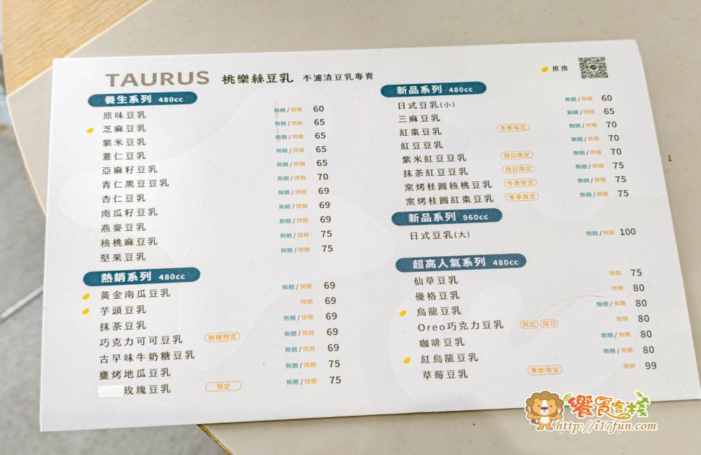 桃樂絲豆乳│高雄隱藏版手作豆乳店！每日現煮不濾渣，保留完整豆香與纖維，口味多達三十款以上，享受濃醇豆香與天然食材的完美結合