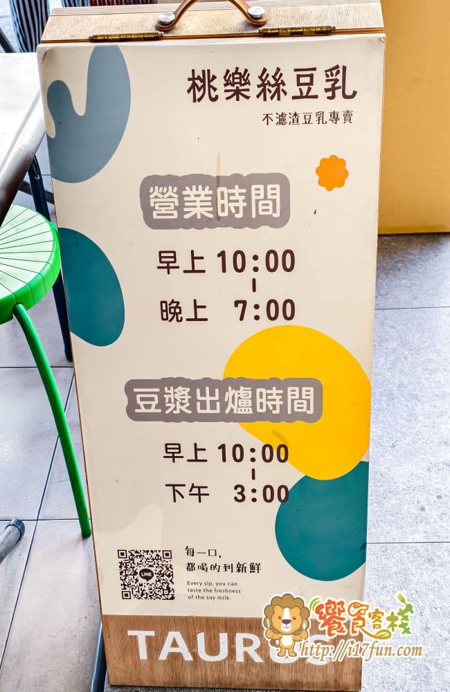 桃樂絲豆乳│高雄隱藏版手作豆乳店！每日現煮不濾渣，保留完整豆香與纖維，口味多達三十款以上，享受濃醇豆香與天然食材的完美結合