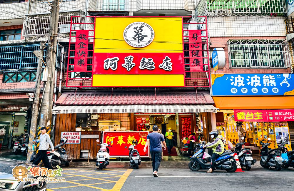 阿幕麵店│高雄人氣麵店！不走排隊名店路線，卻是在地人反覆回訪的口袋名單，滷味、小菜、麵食一次滿足