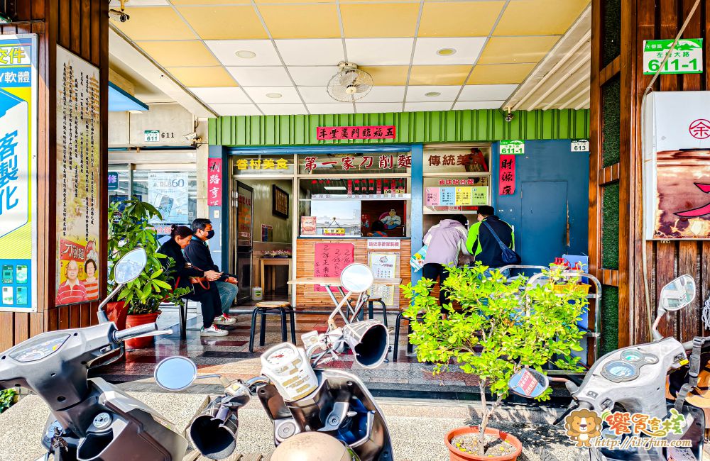 余第一家刀削麵│高雄超過50年的老字號麵店！在地人從小吃到大、餵飽無數海軍官兵的刀削麵店