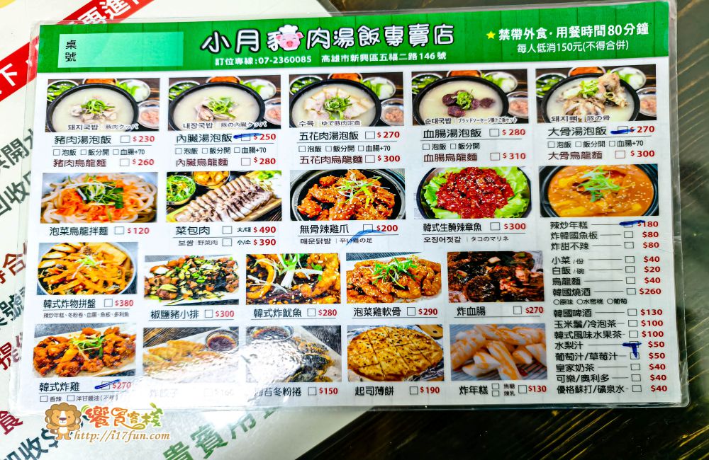 小月 釜山豬肉湯飯專賣店│高雄少見釜山風味!豬骨湯熬八小時,清爽不膩!每一口都能品味到濃郁甘甜的原汁原味 - 第11張圖 小月 釜山豬肉湯飯專賣店│高雄少見釜山風味!豬骨湯熬八小時,清爽不膩!每一口都能品味到濃郁甘甜的原汁原味