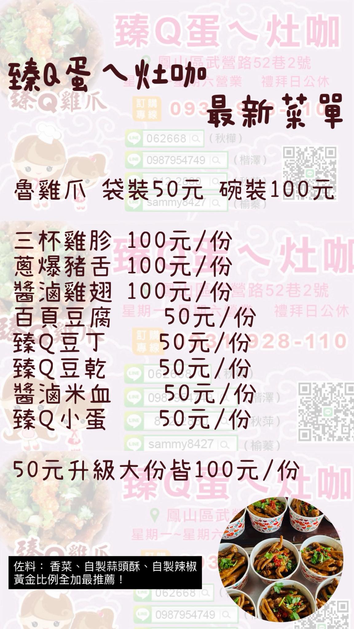 臻Q蛋乁灶咖│高雄隱藏版滷味！低調藏在透天厝裡，沒有招牌但每逢下午就有排隊人潮，賣蛋起家卻因雞爪而爆紅