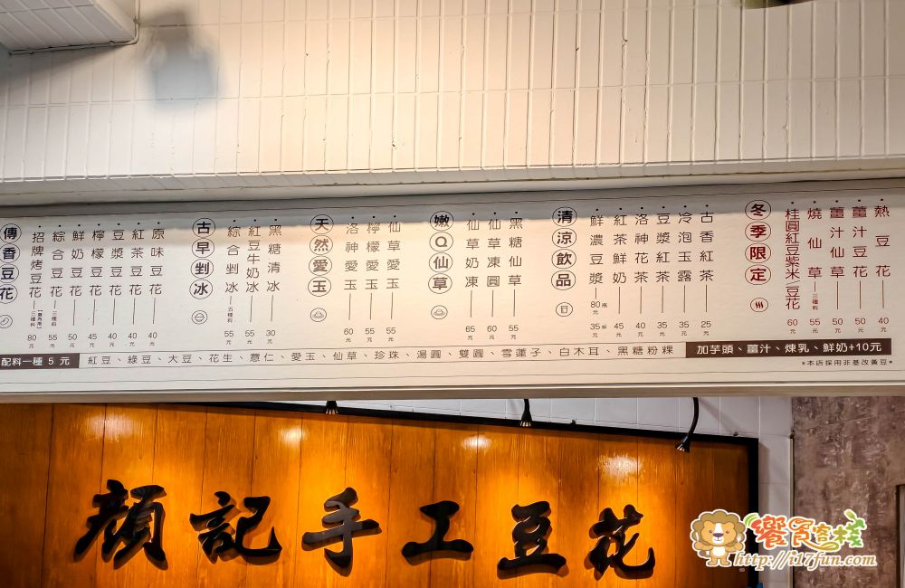顏記豆莊│高雄隱藏版甜品！滑嫩豆花遇上薄脆焦糖層，配上多種配料，呈現多層次的風味