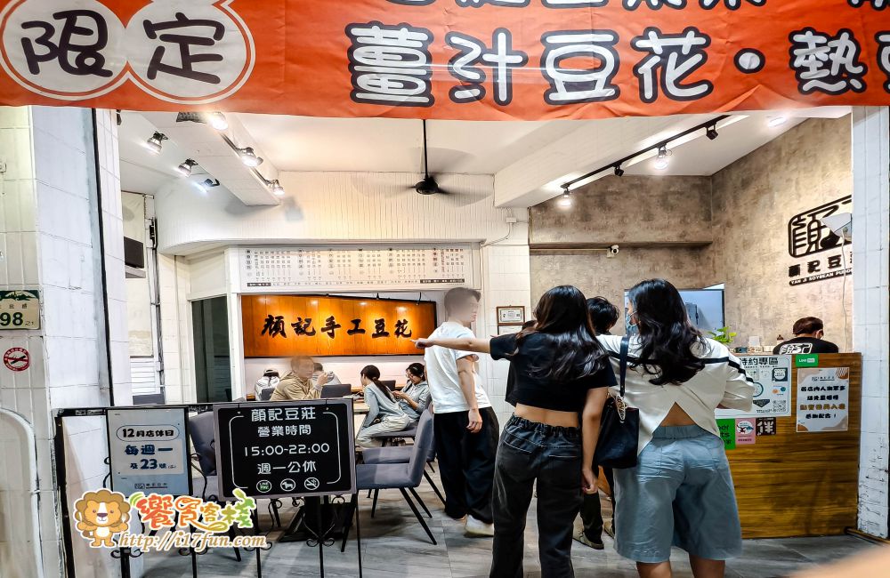 顏記豆莊│高雄隱藏版甜品！滑嫩豆花遇上薄脆焦糖層，配上多種配料，呈現多層次的風味