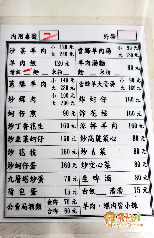 松羊肉│高雄小巷的隱藏版老店！晚餐宵夜總是人潮滿滿，十足鑊氣香氣，成為在地人心中必訪口袋名單