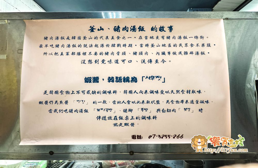 大叔豬肉湯飯│高雄韓式料理推薦！釜山大叔開的豬肉湯飯店，不用飛韓國也能吃到道地釜山味，湯頭濃郁暖胃又平價