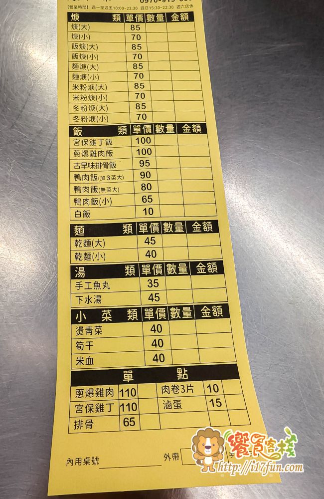 天下第一味生炒鴨肉羹│高雄人氣小吃!開放式廚房還能欣賞火焰秀,十足的鍋鑊氣及焦香味,層次豐富讓人一訪再訪 - 第9張圖 天下第一味生炒鴨肉羹│高雄人氣小吃!開放式廚房還能欣賞火焰秀,十足的鍋鑊氣及焦香味,層次豐富讓人一訪再訪