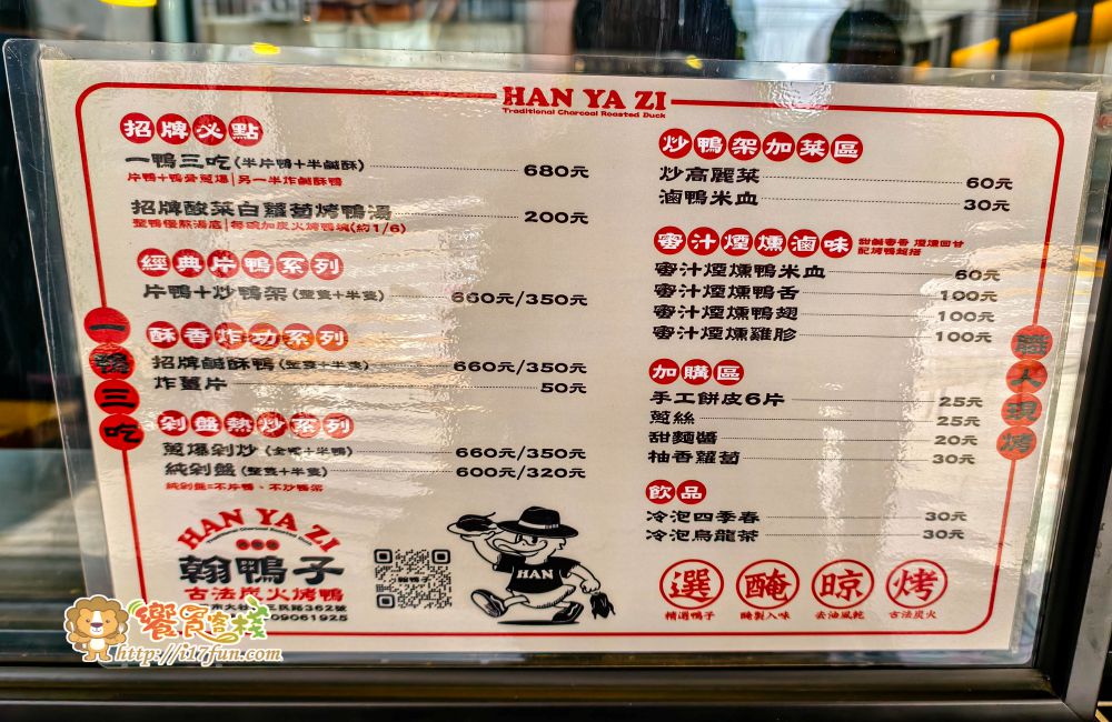 翰鴨子古法炭火烤鴨│高雄烤鴨推薦！質感玻璃屋用餐空間，精緻外帶盒裝，野餐露營都方便