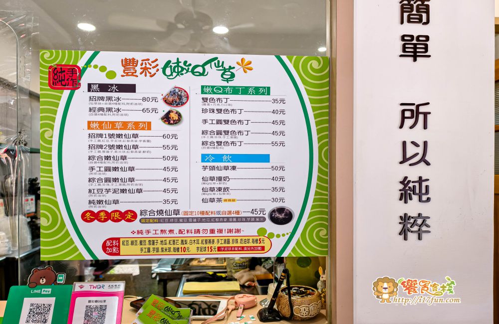 豐彩嫩Q仙草│高雄人氣甜品店！主打手工熬煮仙草凍＋刨冰，在地經營10多年，不用飛澎湖也能吃到清爽不膩的仙草冰~