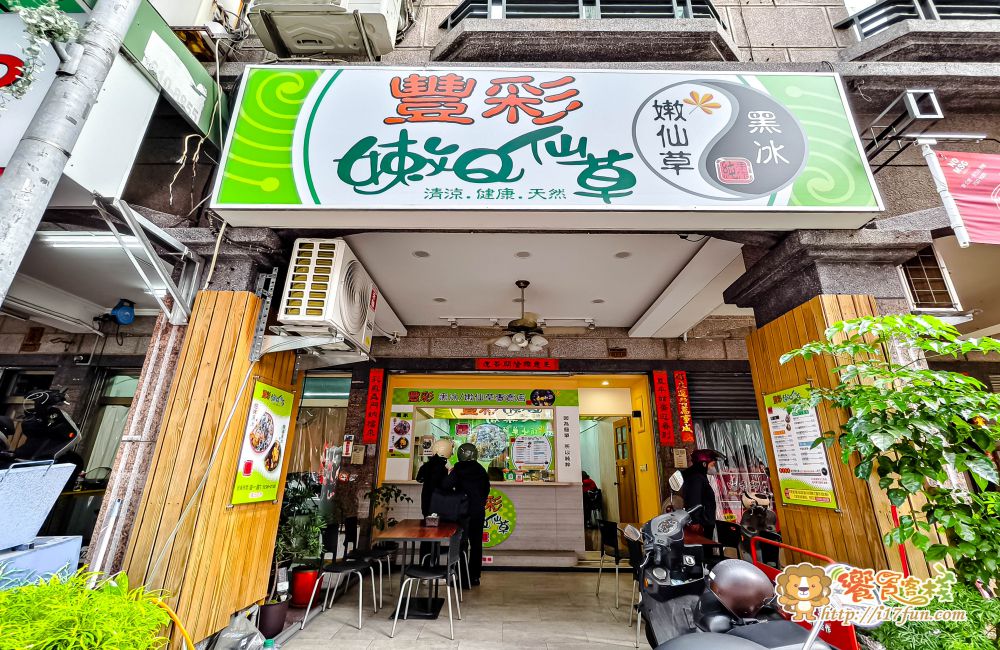 豐彩嫩Q仙草│高雄人氣甜品店！主打手工熬煮仙草凍＋刨冰，在地經營10多年，不用飛澎湖也能吃到清爽不膩的仙草冰~