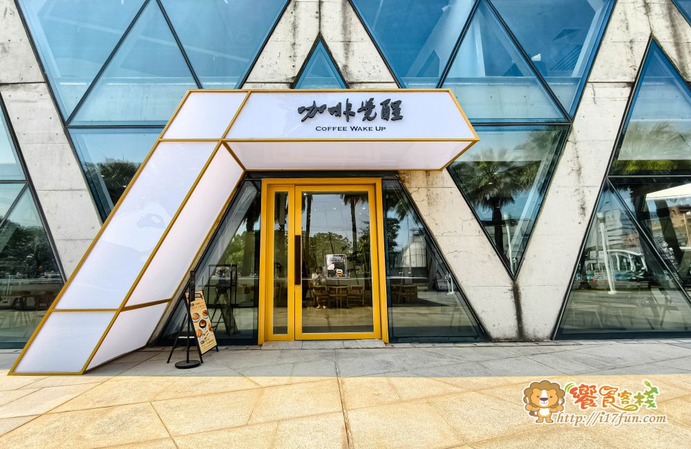 咖啡覺醒│高雄質感咖啡廳！採光絕佳、空間寬敞不限時，低消一杯飲品，放鬆聊天與商務工作都超適合