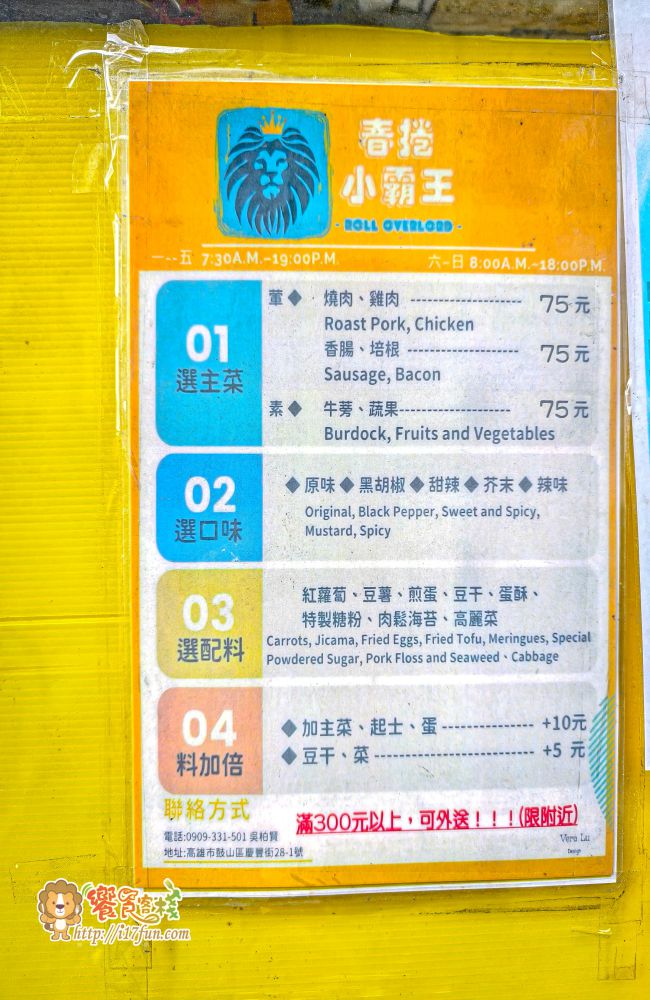 春捲小霸王│高雄低調不顯眼的春捲店！全麥潤餅皮Q彈耐包、內餡紮實豐富，從經典到蔬果口味都讓人一吃就愛上