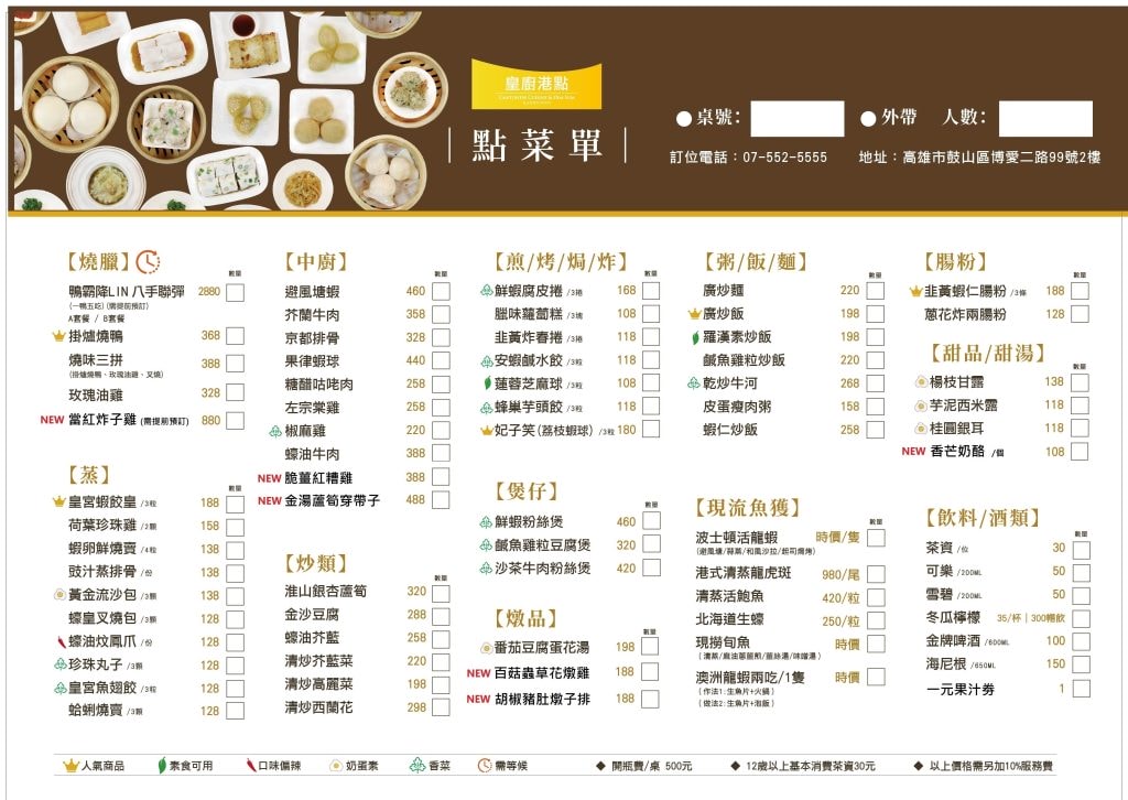 林皇宮皇廚港點│高雄聚餐好選擇!明爐一鴨五吃、港點、熱炒、甜點多達60種料理通通有 - 第6張圖 林皇宮皇廚港點│高雄聚餐好選擇!明爐一鴨五吃、港點、熱炒、甜點多達60種料理通通有
