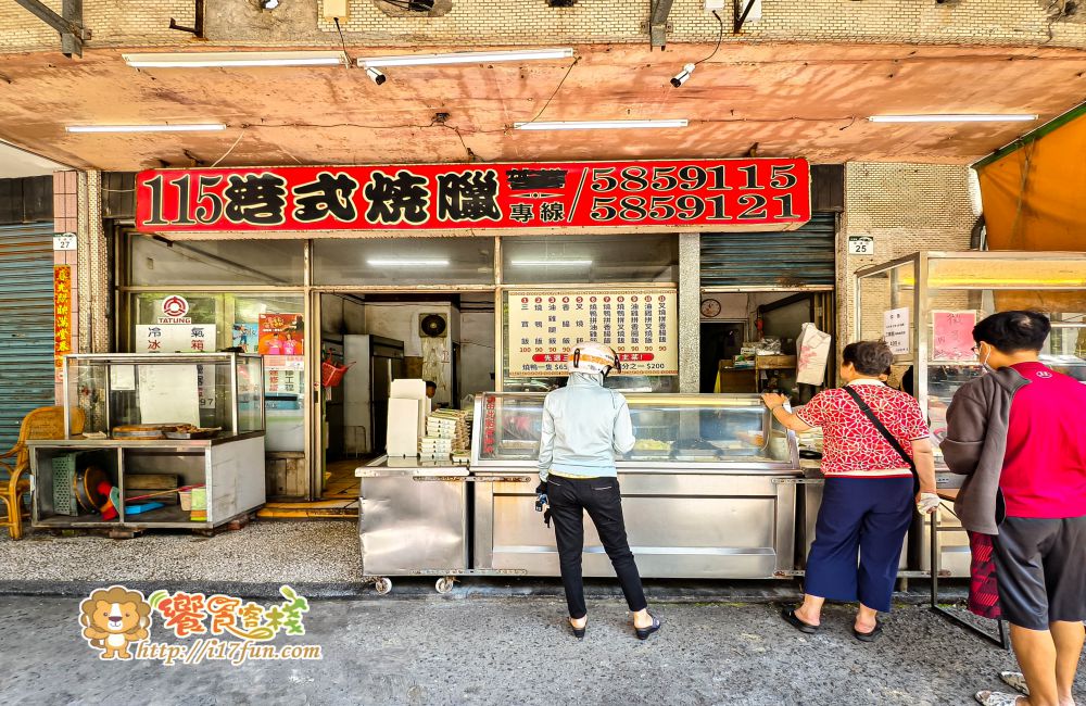 115港式燒臘│高雄隱藏版人氣燒臘店!每到用餐時間就大排長龍,配菜可自由搭配,是上班族與居民最愛的日常便當選擇 - 第2張圖 115港式燒臘│高雄隱藏版人氣燒臘店!每到用餐時間就大排長龍,配菜可自由搭配,是上班族與居民最愛的日常便當選擇