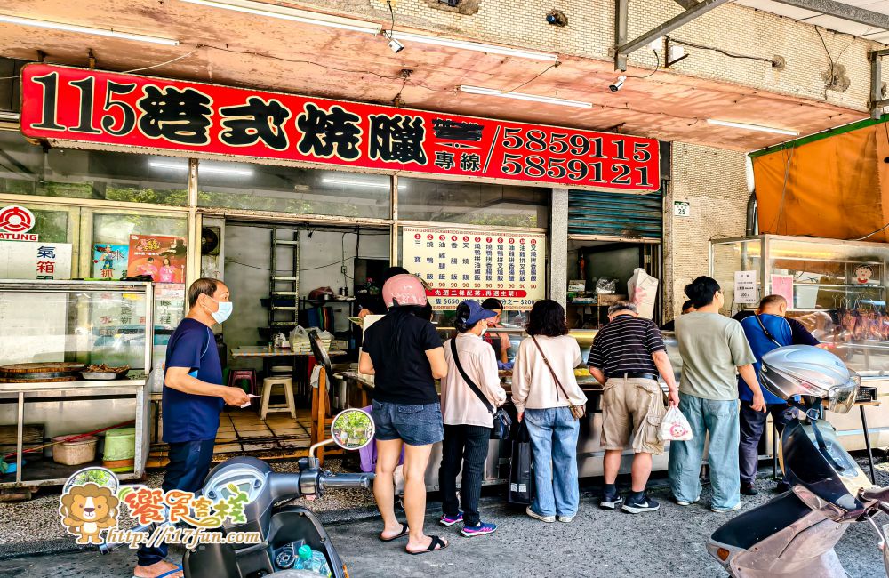 115港式燒臘│高雄隱藏版人氣燒臘店!每到用餐時間就大排長龍,配菜可自由搭配,是上班族與居民最愛的日常便當選擇 - 第4張圖 115港式燒臘│高雄隱藏版人氣燒臘店!每到用餐時間就大排長龍,配菜可自由搭配,是上班族與居民最愛的日常便當選擇