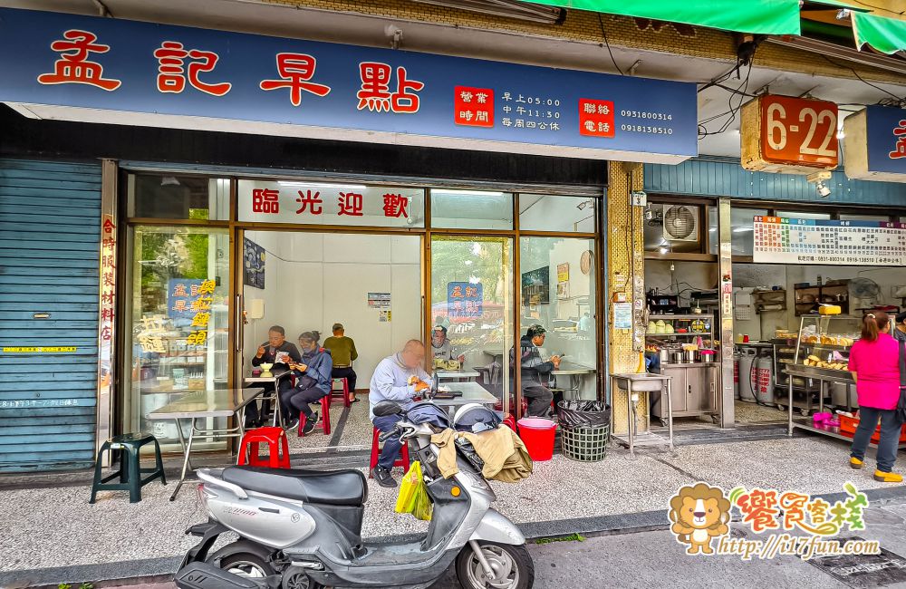 孟記早餐│高雄超過40年的眷村早餐！堅持手工現做與每日新鮮備料，餐點種類超過40種，鹹甜兼具又有飽足感，是在地人從小吃到大的經典早點代表。