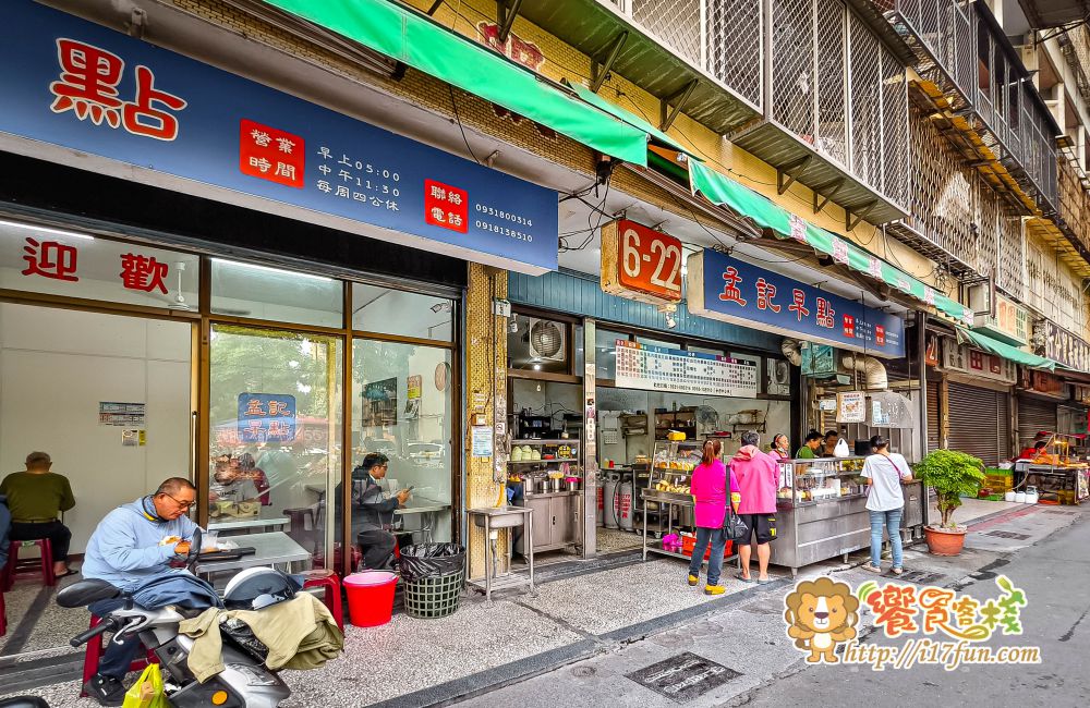 孟記早餐│高雄超過40年的眷村早餐！堅持手工現做與每日新鮮備料，餐點種類超過40種，鹹甜兼具又有飽足感，是在地人從小吃到大的經典早點代表。