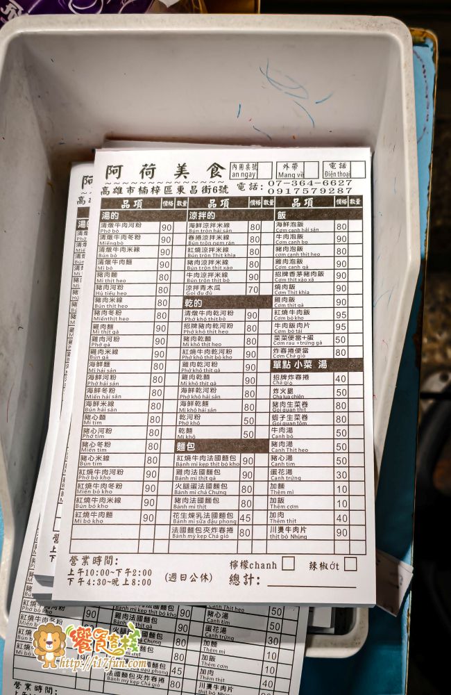 阿荷台灣越南美食│高雄超人氣越南料理!餐點高達70多種,目前通通百元有找,還提供免費蜂蜜檸檬水超加分 - 第6張圖 阿荷台灣越南美食│高雄超人氣越南料理!餐點高達70多種,目前通通百元有找,還提供免費蜂蜜檸檬水超加分