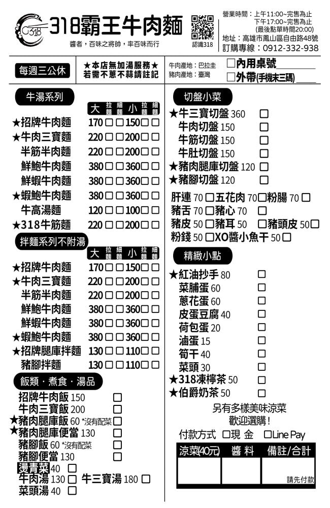 318霸王牛肉麵│高雄吃了會上癮的牛肉麵！獨家醬燒湯頭，層次分明不死鹹，滷豬腳、腿庫也是超強，還可以依喜好客製麻VS辣的比例，增加風味層次~