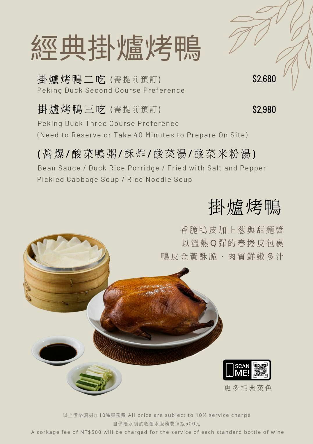 韻藏中餐廳│從明爐烤鴨到經典川菜與港點，五星飯店主廚領軍打造層次豐富、適合聚餐宴客的中式料理空間