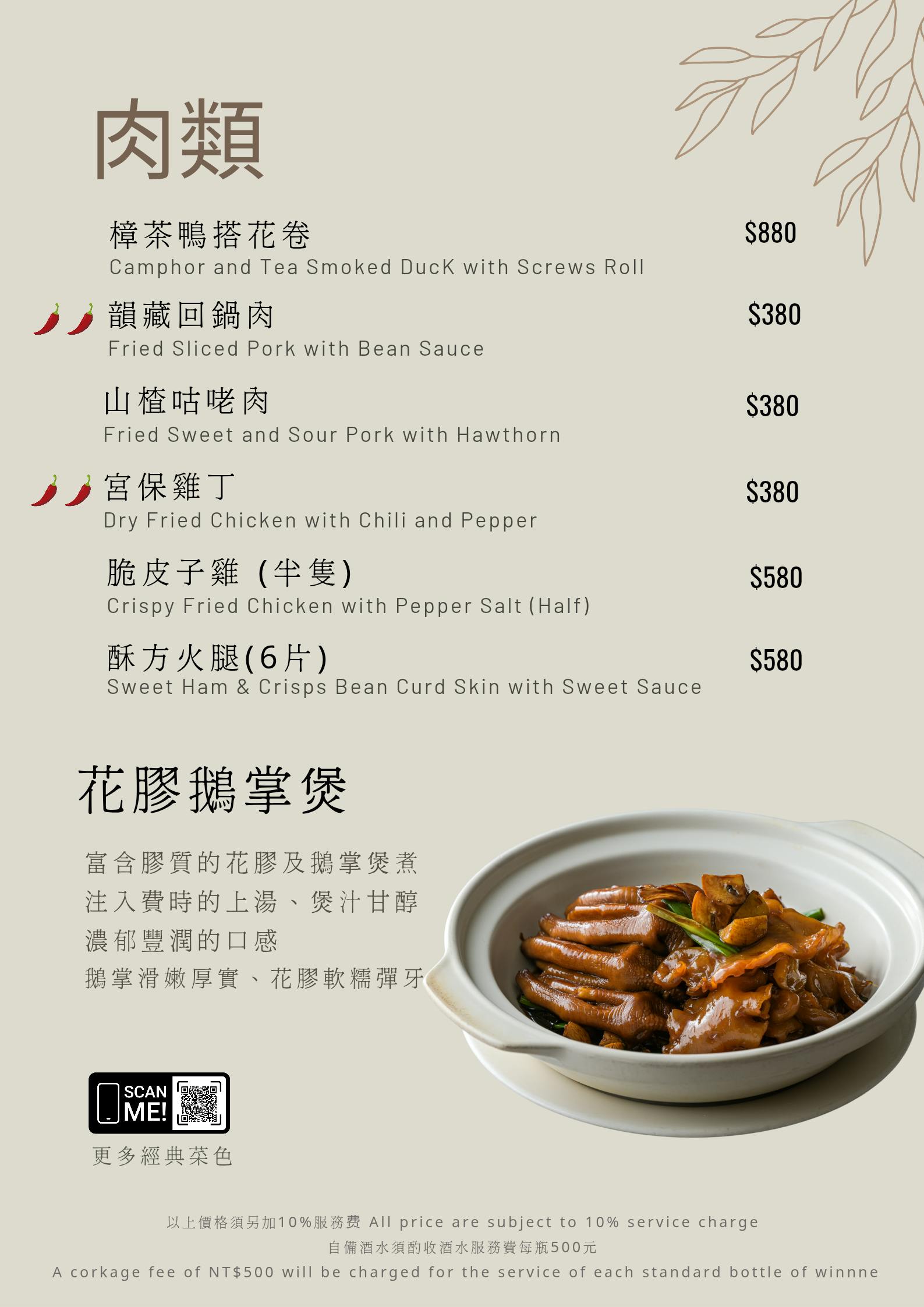 韻藏中餐廳│從明爐烤鴨到經典川菜與港點，五星飯店主廚領軍打造層次豐富、適合聚餐宴客的中式料理空間
